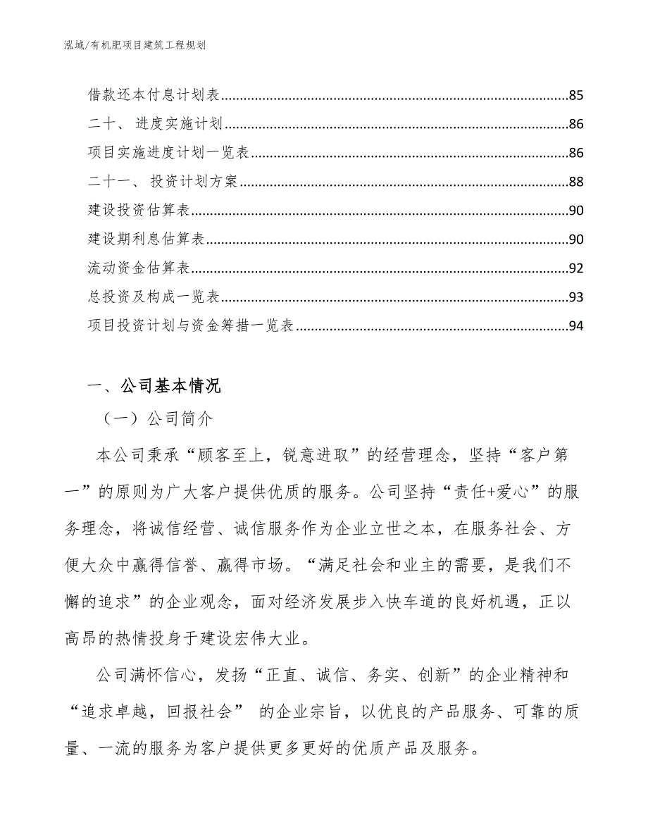 有机肥项目建筑工程规划_范文_第3页