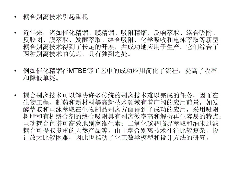 第七章反应分离耦合催化反应新技术_第4页