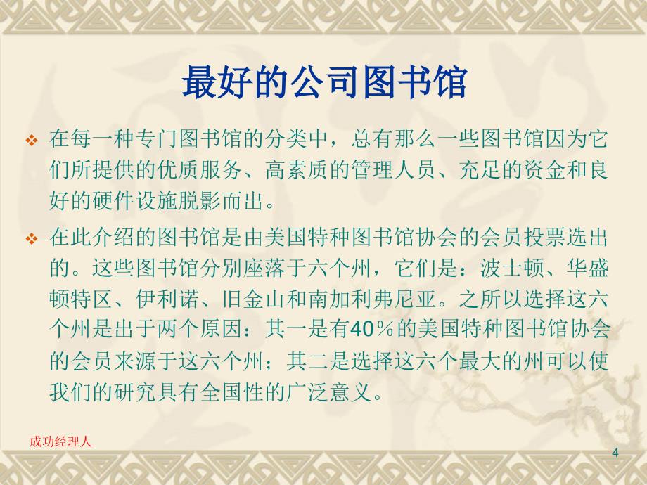 公司图书馆与信息中心_第4页