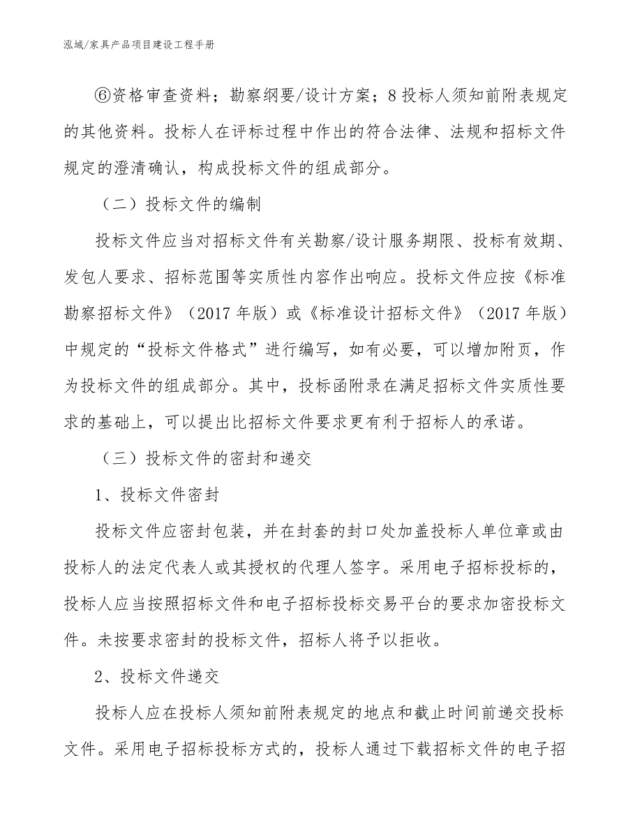 家具产品项目建设工程手册_第3页