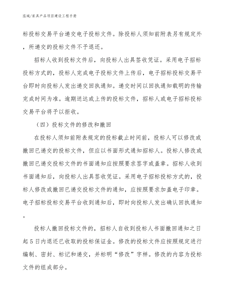 家具产品项目建设工程手册_第4页