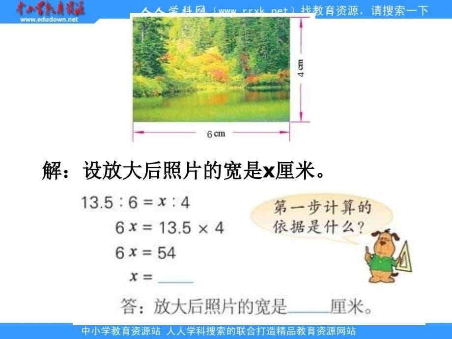 苏教版六年下解比例ppt课之三_第5页