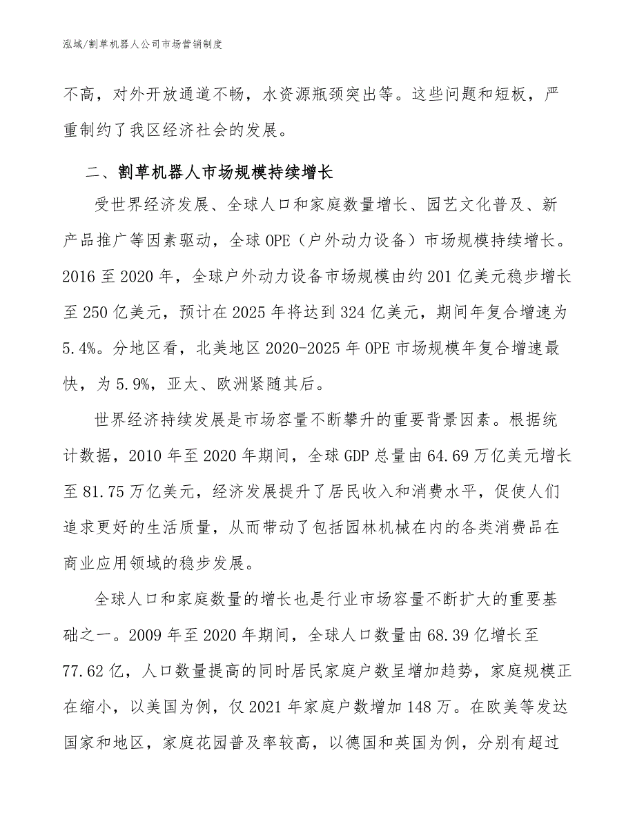 割草机器人公司市场营销制度【参考】_第4页