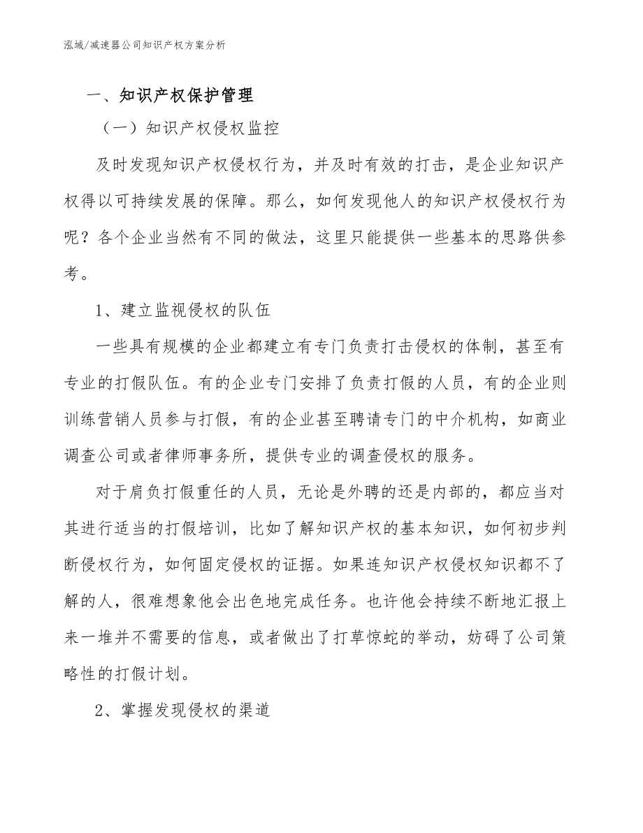 减速器公司知识产权方案分析_范文_第2页