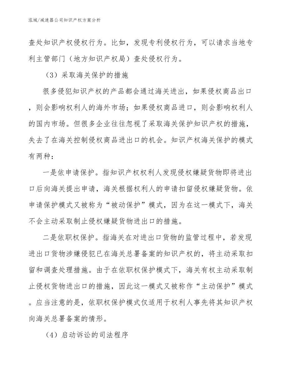 减速器公司知识产权方案分析_范文_第5页