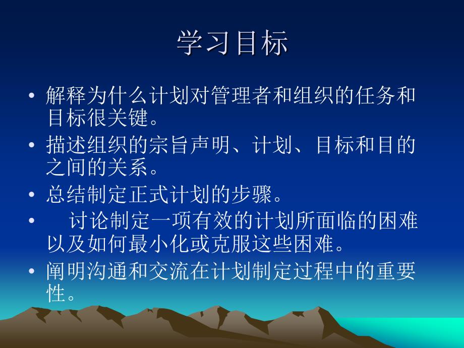 管理新思维与素质培养(三).ppt_第4页