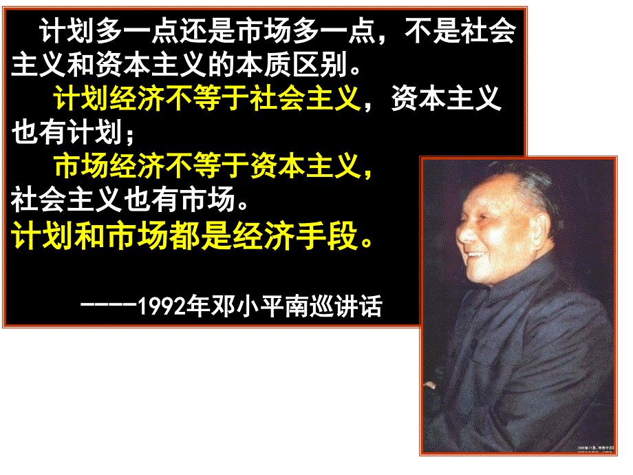 高一政治必修1课件：4.9.2社会主义市场经济（新人教版）_第2页