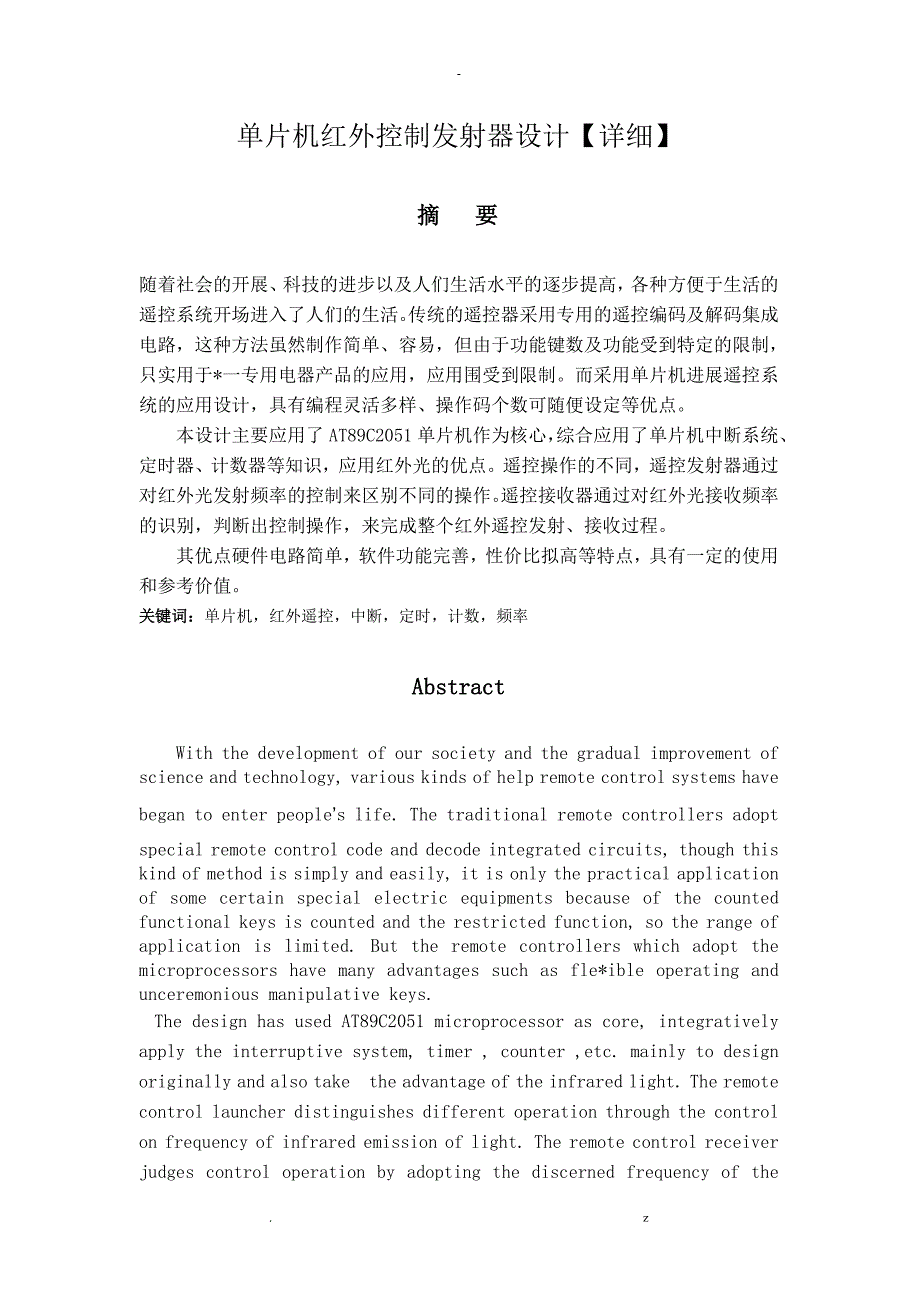 基于-单片机红外控制器基本原理毕业设计论文_第1页