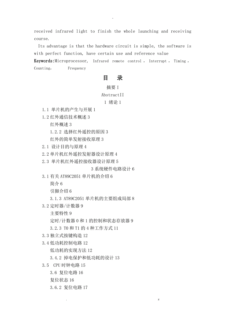 基于-单片机红外控制器基本原理毕业设计论文_第2页