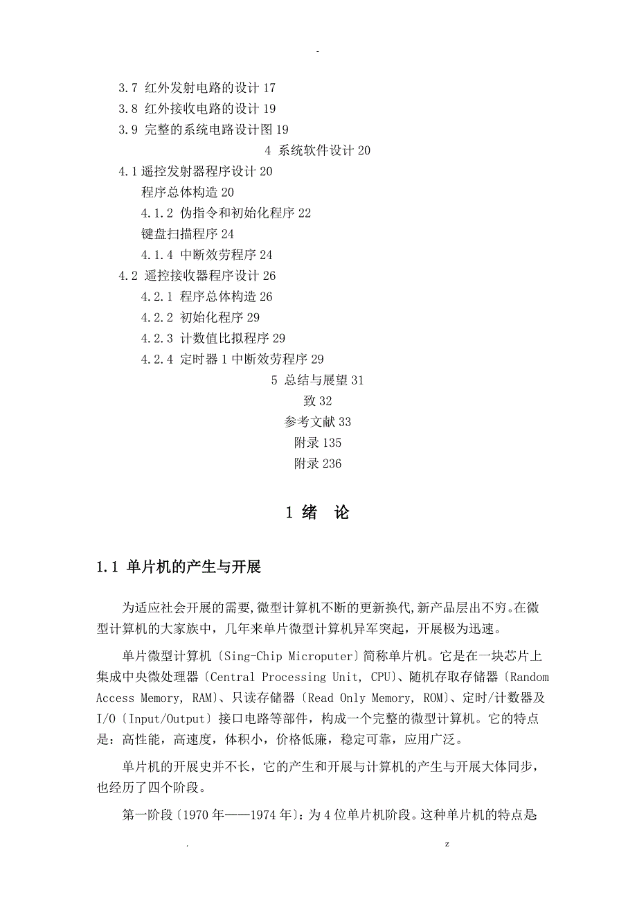 基于-单片机红外控制器基本原理毕业设计论文_第3页