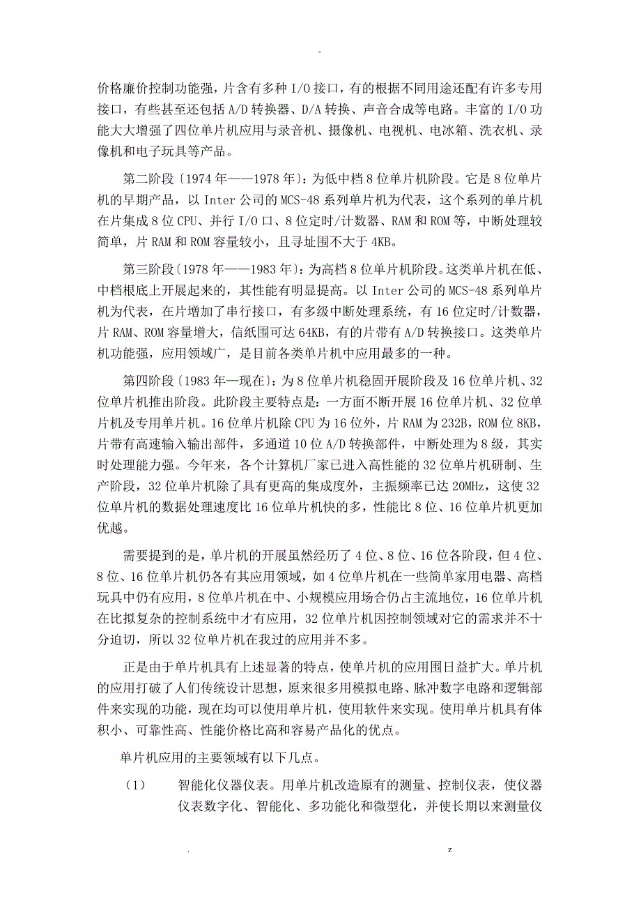 基于-单片机红外控制器基本原理毕业设计论文_第4页