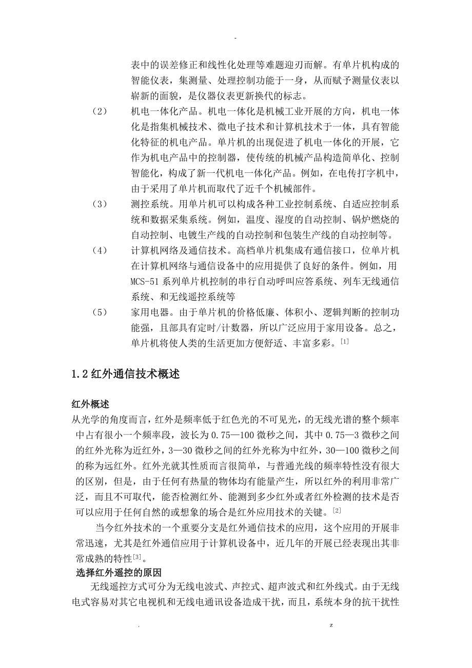 基于-单片机红外控制器基本原理毕业设计论文_第5页