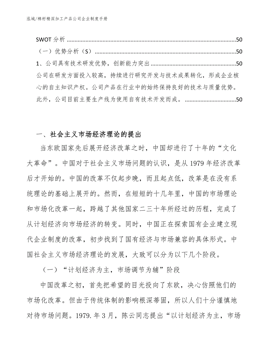 棉籽精深加工产品公司企业制度手册_第2页