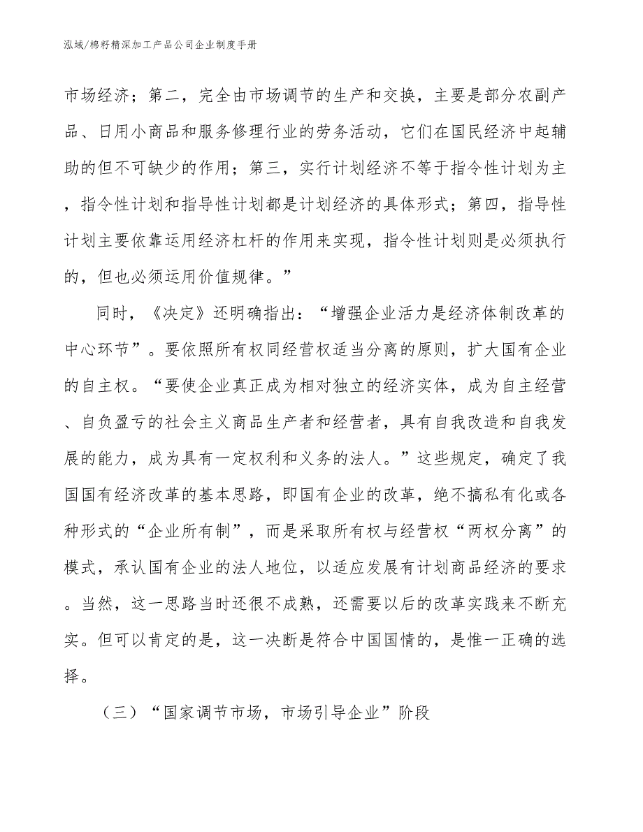 棉籽精深加工产品公司企业制度手册_第4页