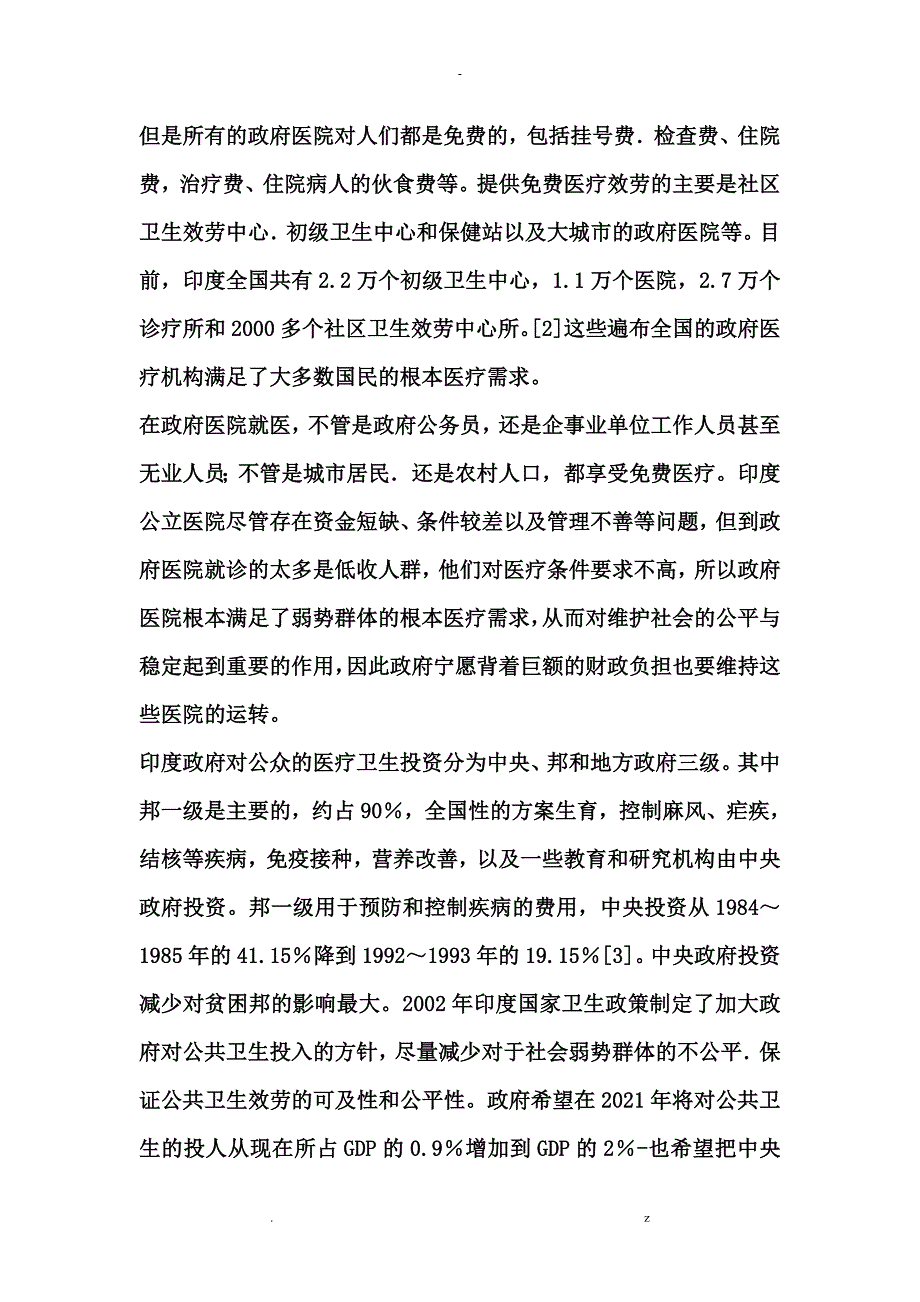 印度医疗保障制度对中国启示_第2页