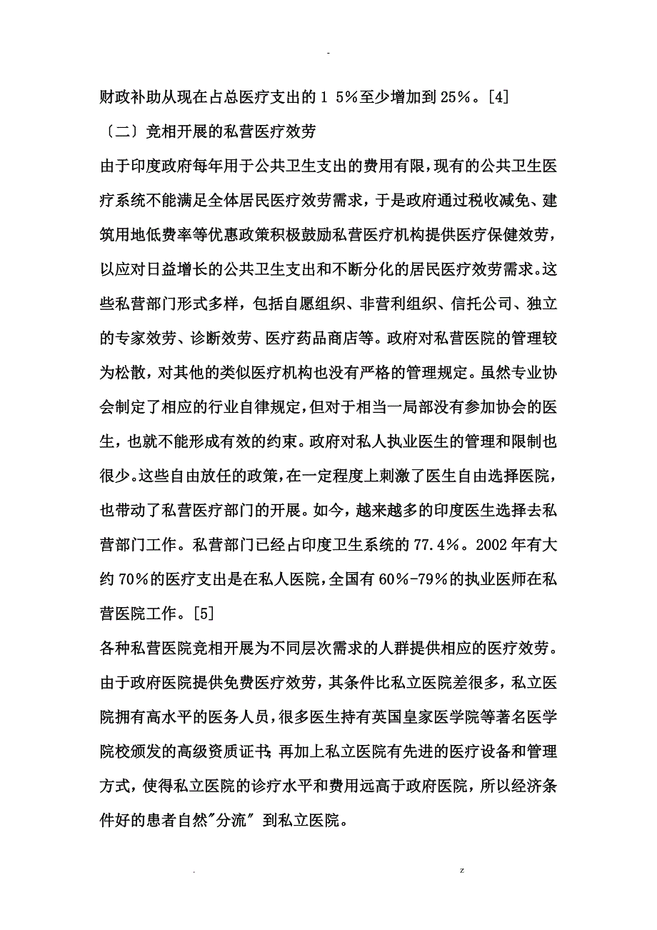 印度医疗保障制度对中国启示_第3页