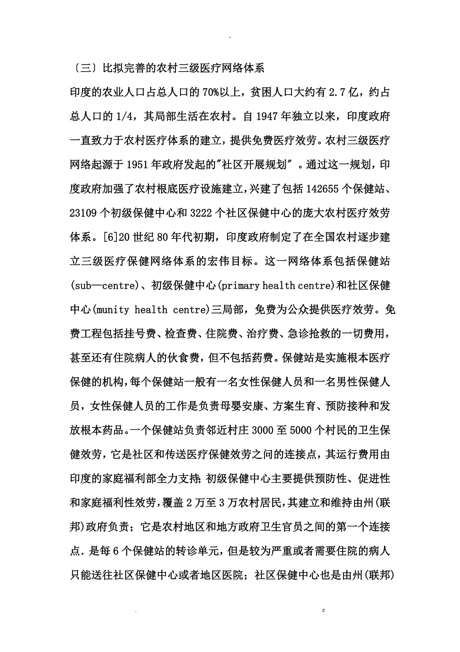 印度医疗保障制度对中国启示_第4页