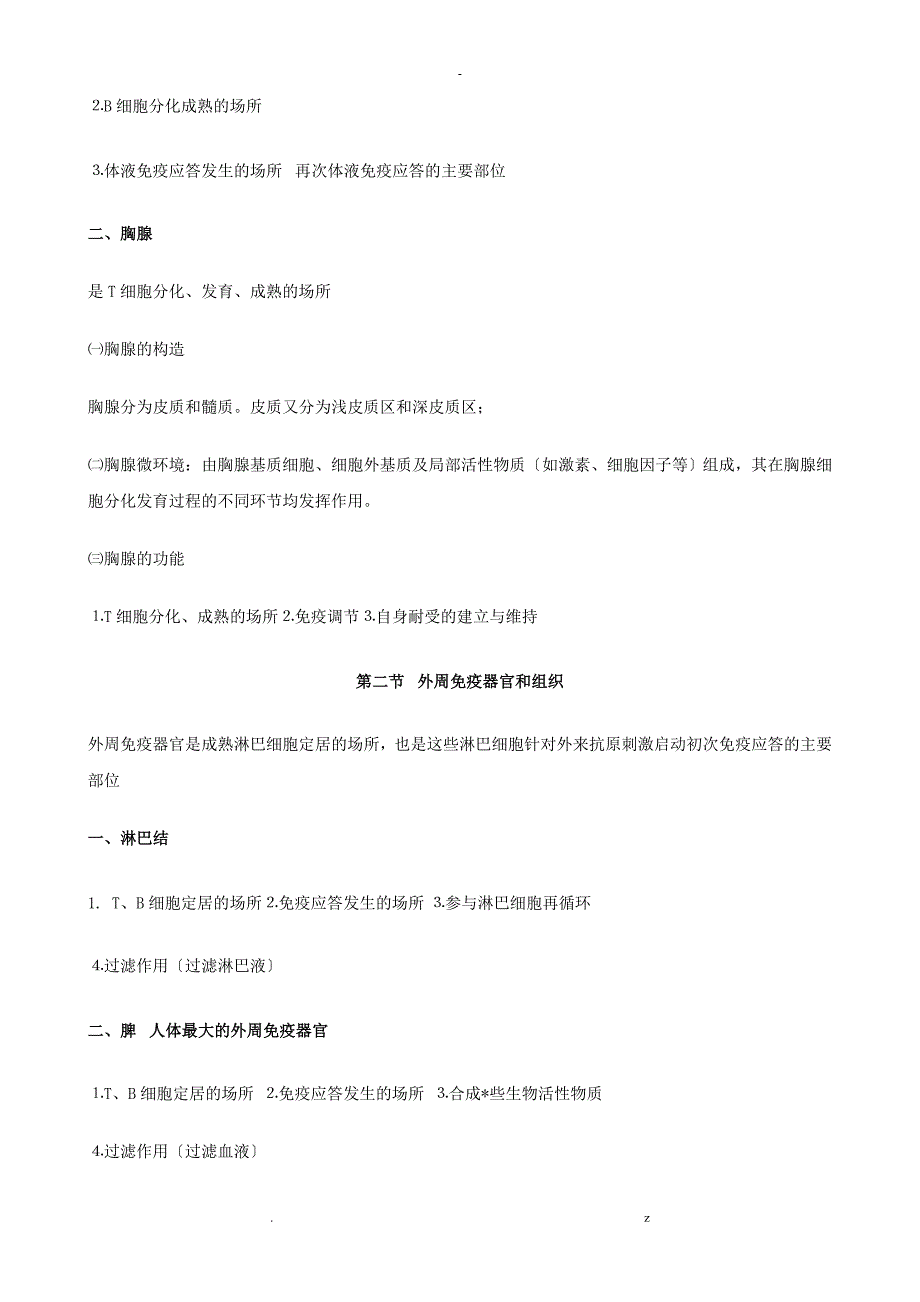 医学免疫学要点知识总结_第3页