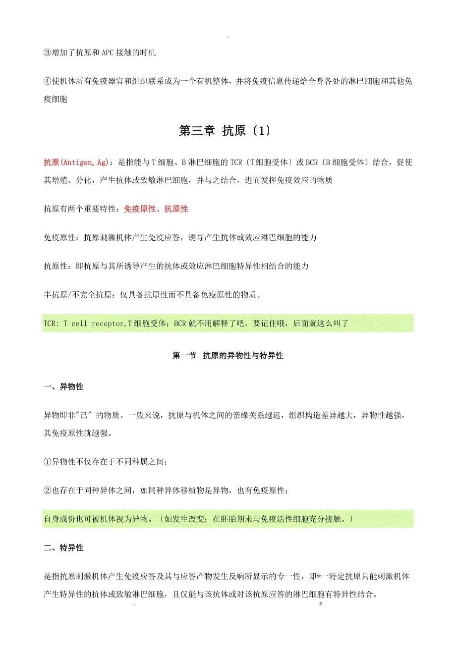 医学免疫学要点知识总结_第5页