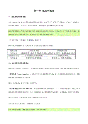 医学免疫学要点知识总结