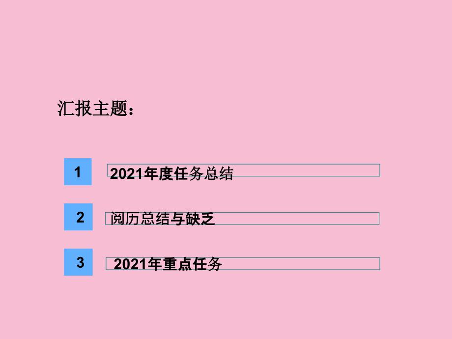 知名大房地产项目经理年终述职报告ppt课件_第2页