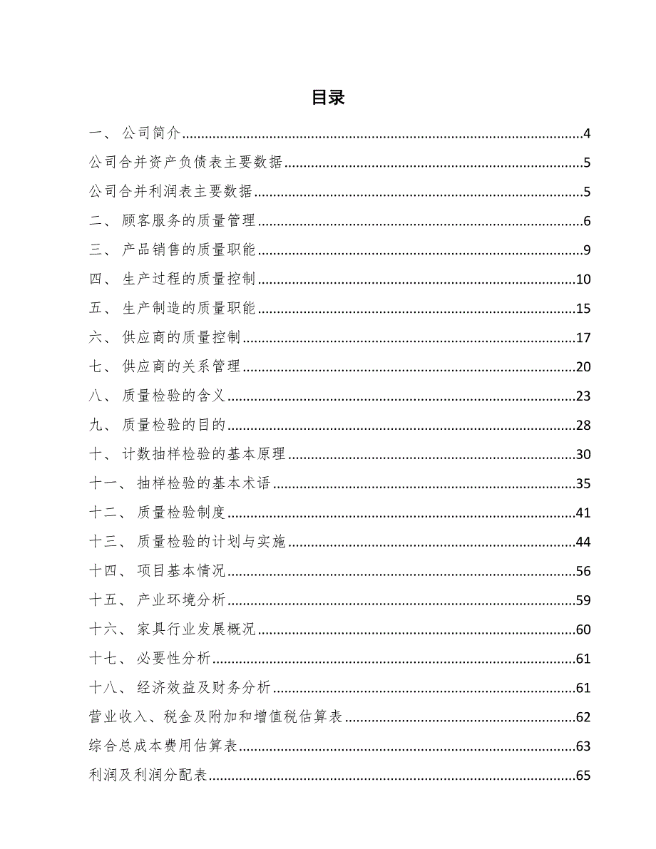 家居产品项目质量管理规划_第2页