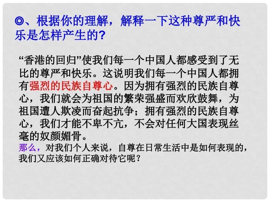 云南省保山市龙陵县第三中学七年级政治下册《自尊是人人都需要》课件 新人教版_第5页