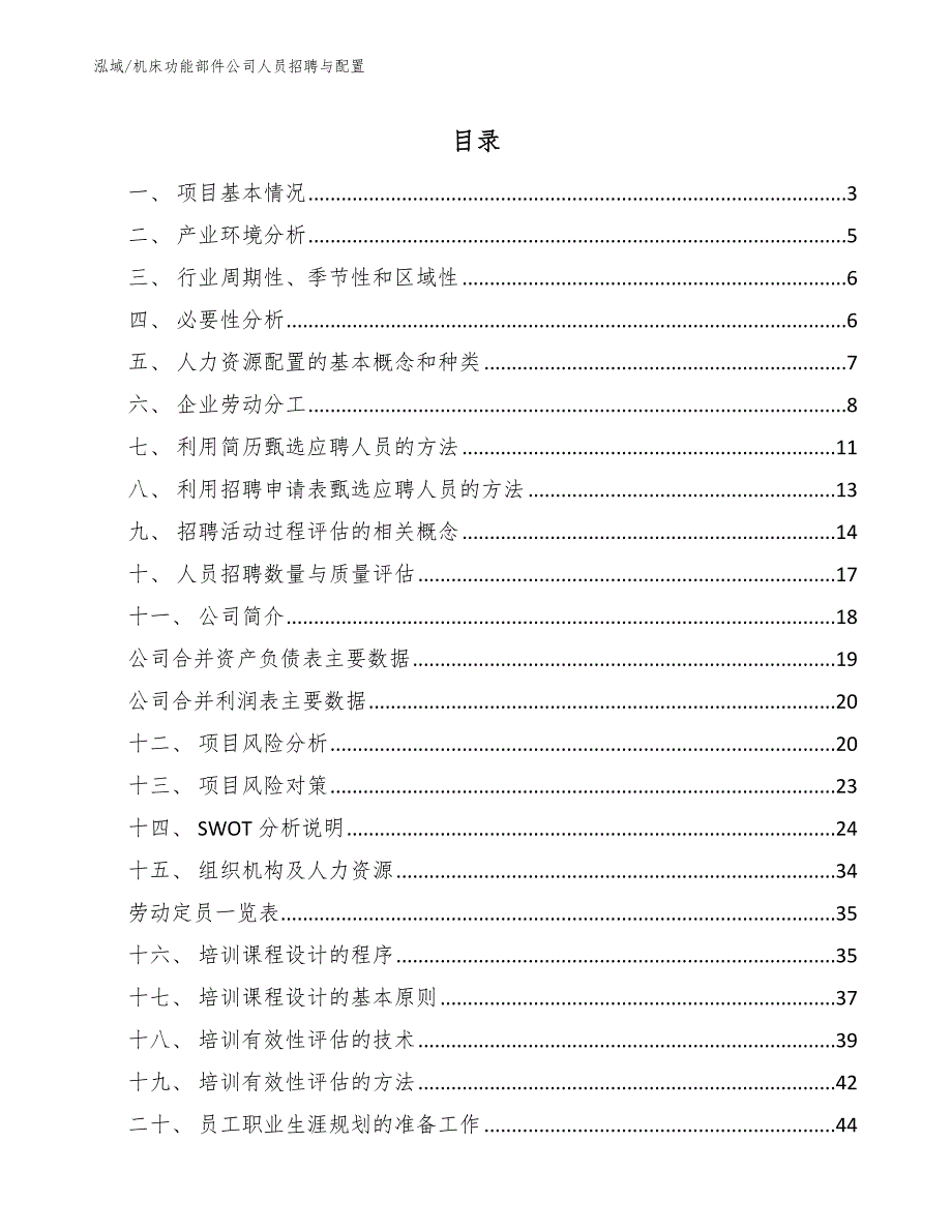 机床功能部件公司人员招聘与配置_参考_第2页