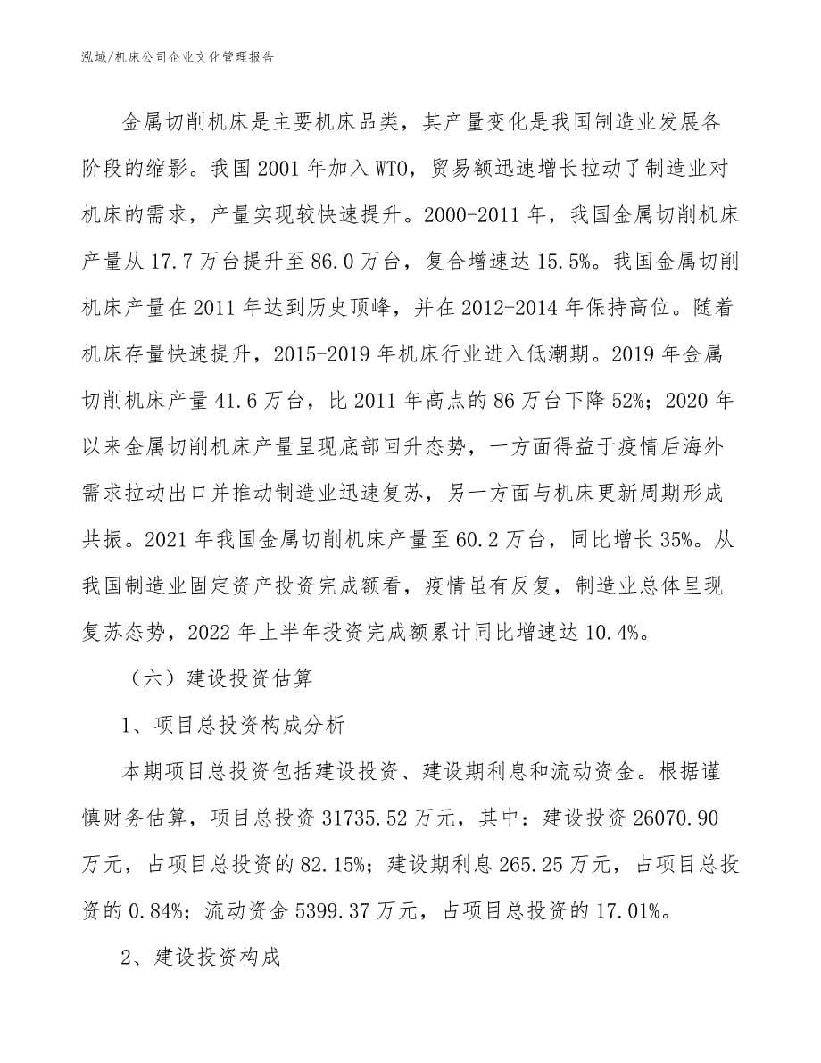 机床公司企业文化管理报告_范文_第5页