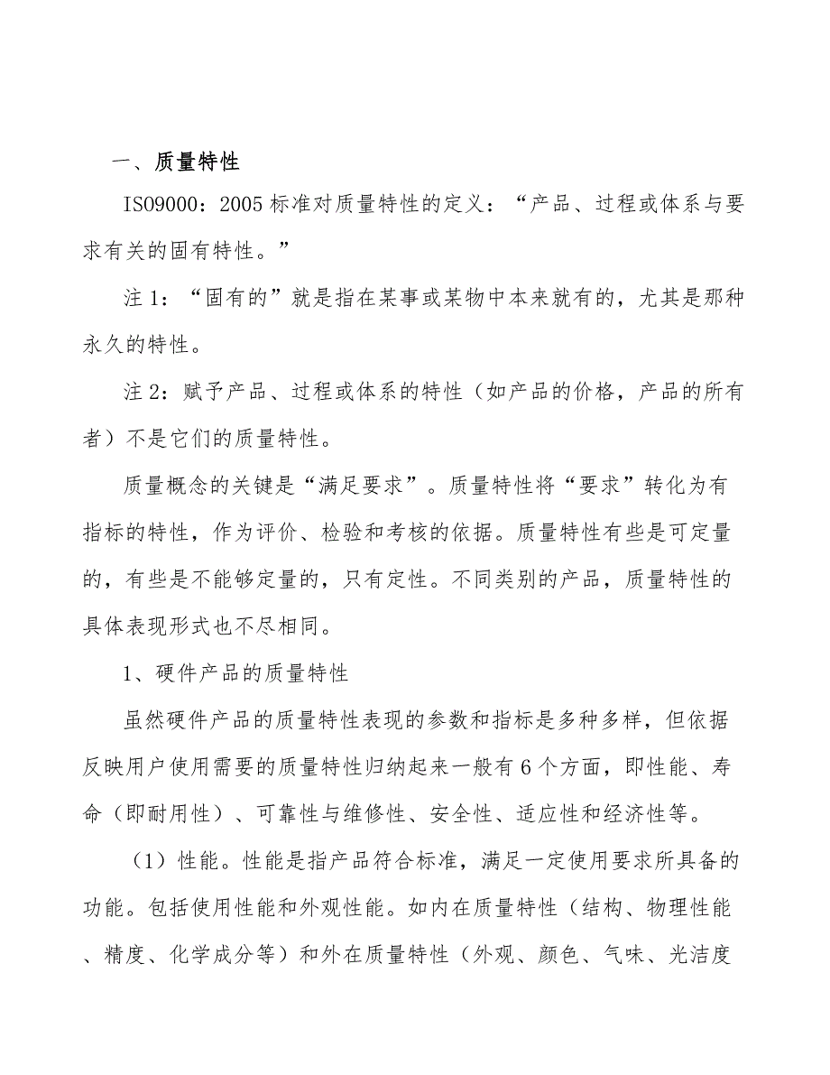 棉籽蛋白项目质量管理体系_第3页