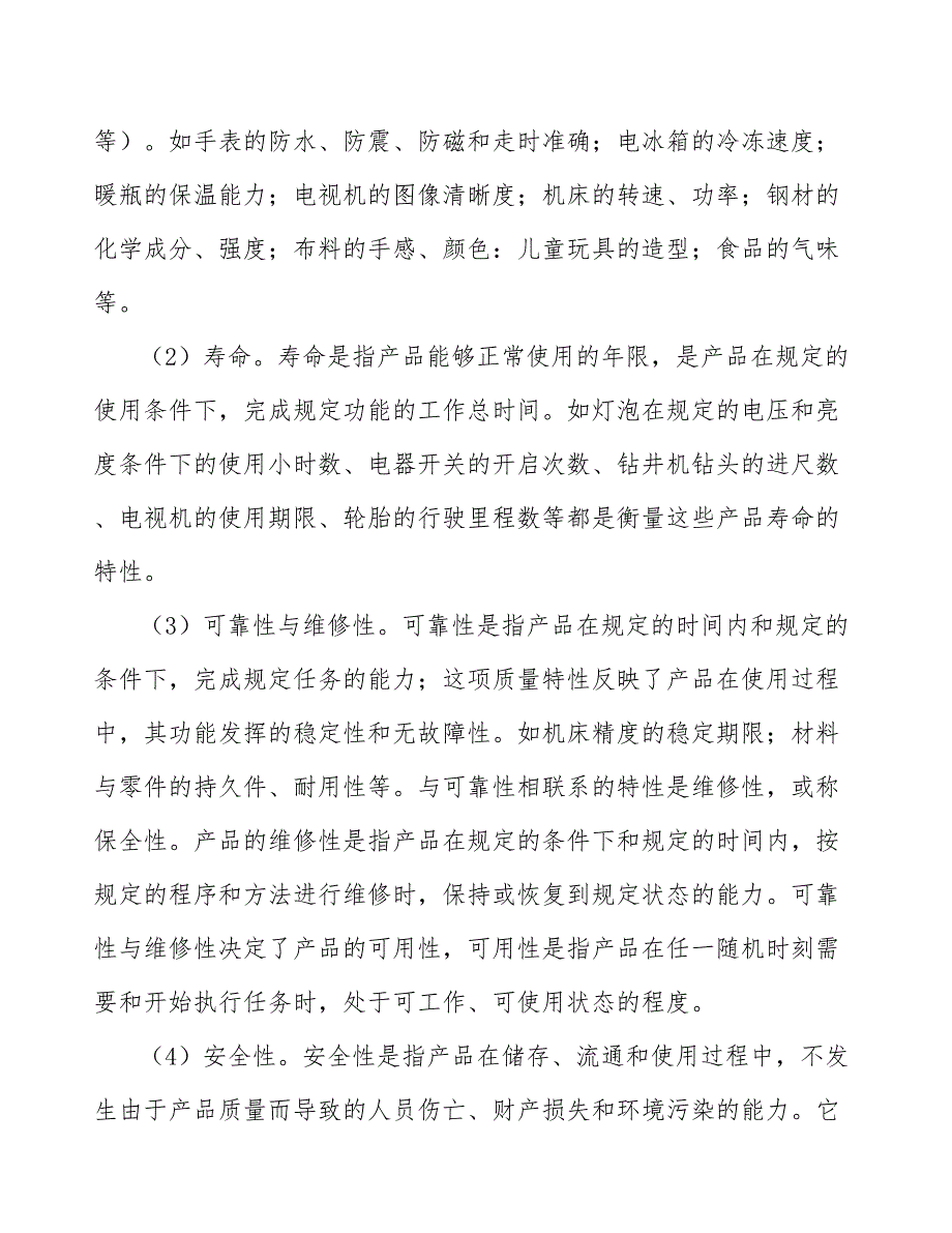 棉籽蛋白项目质量管理体系_第4页