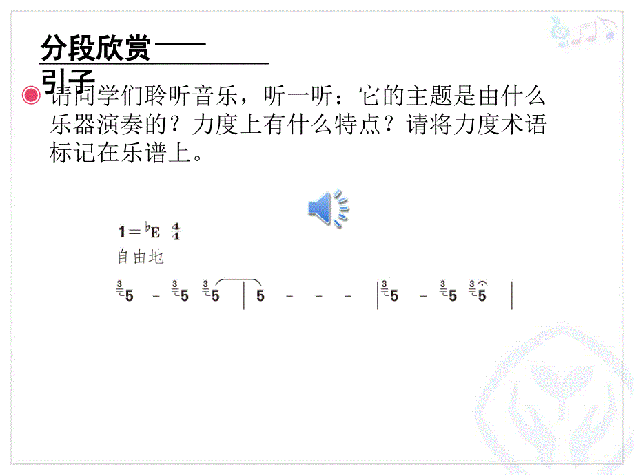 北京喜讯到边寨(简谱).ppt_第4页