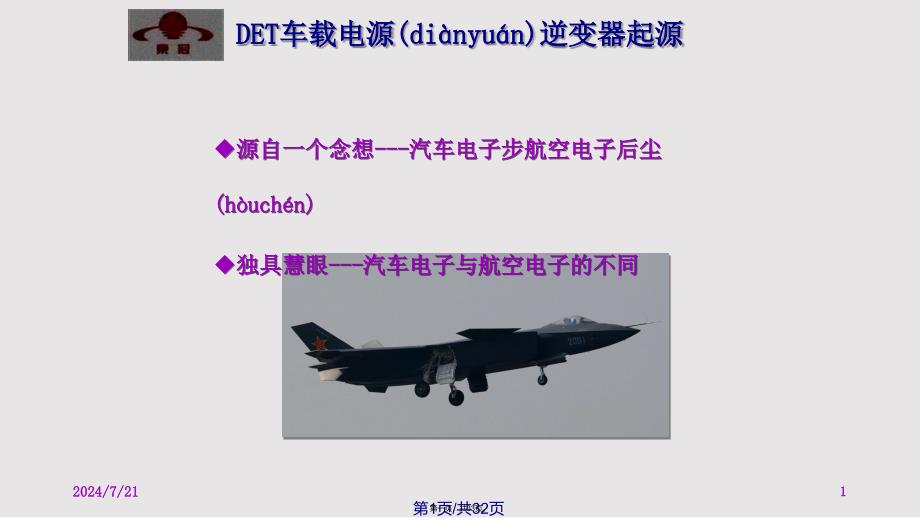 DETW车载逆变器纯正弦波实用教案_第1页