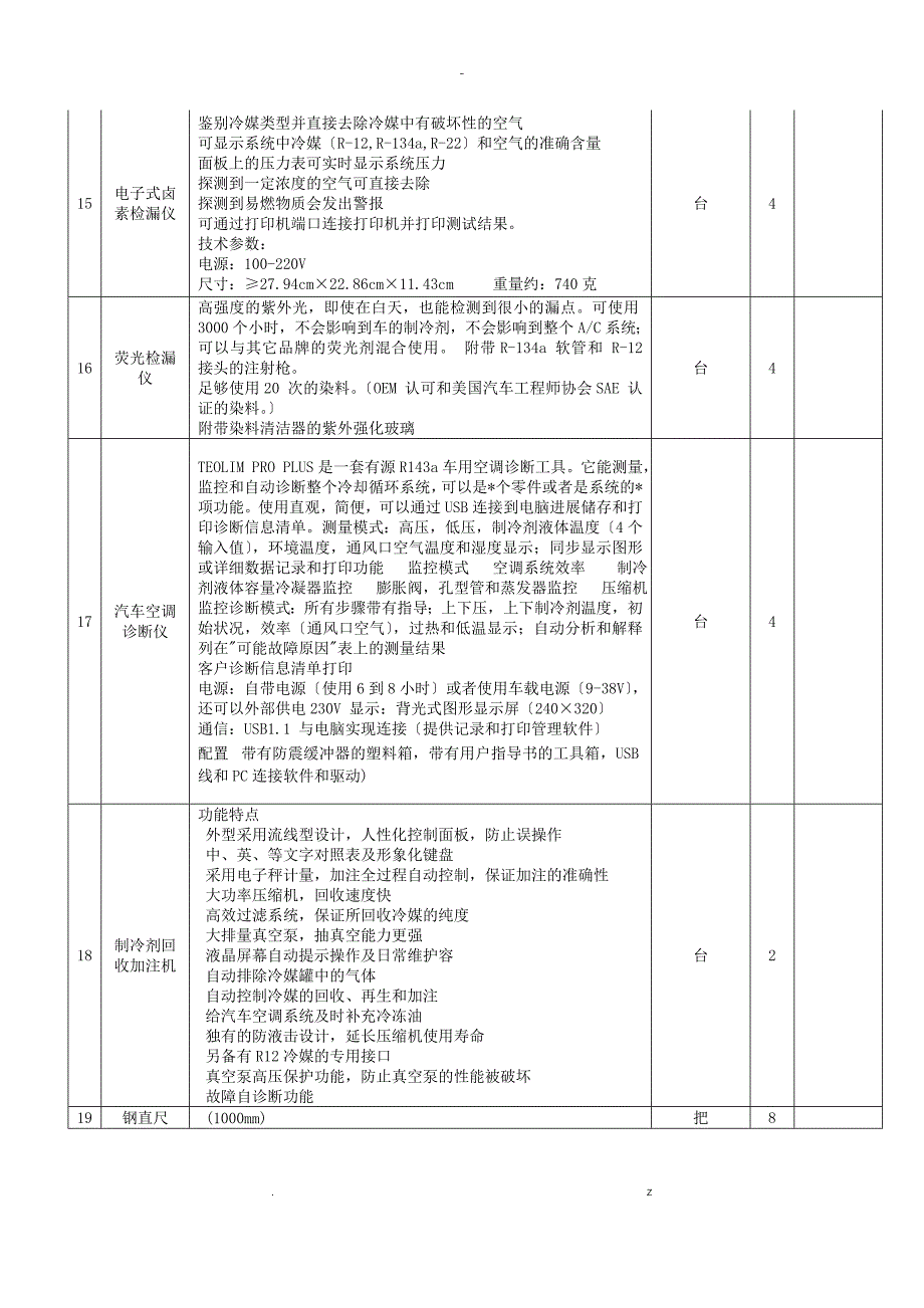 汽车机电实训中心设备项目技术要求_第3页