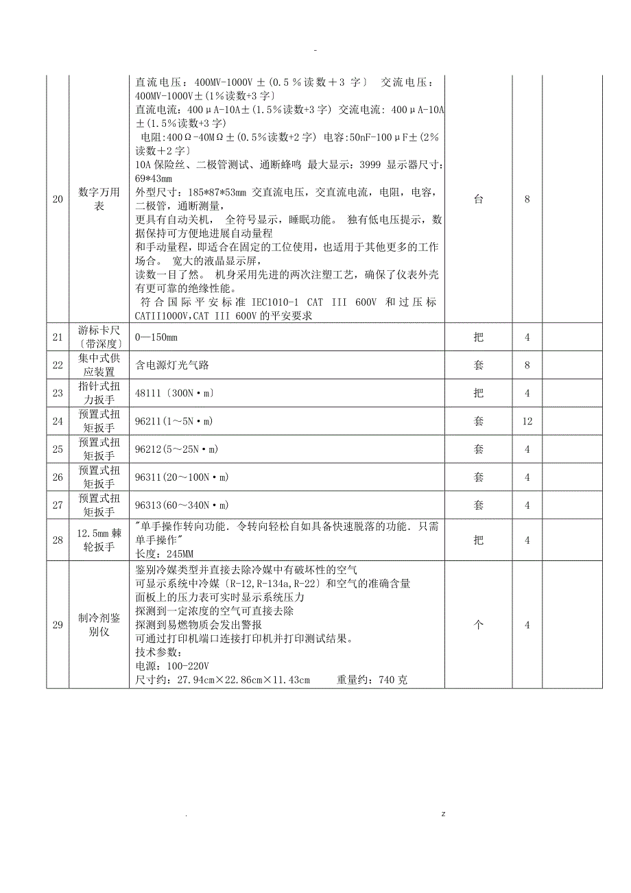 汽车机电实训中心设备项目技术要求_第4页