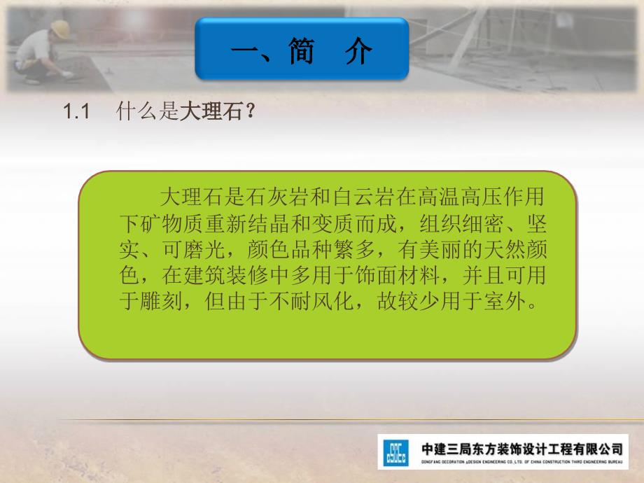 大理石地面常见问题及质量控制技术_第3页