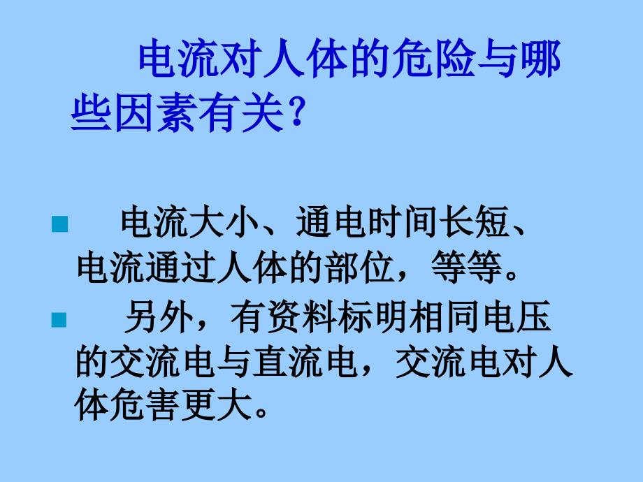 安全用电五年级综合ppt课件_第4页