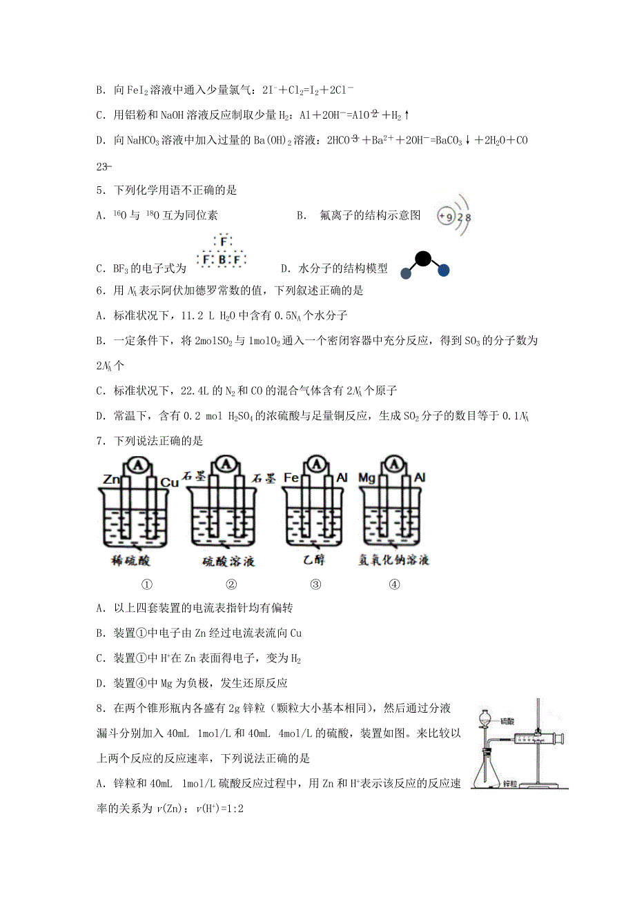 湖北省重点高中智学联盟2020-2021学年高一化学下学期5月联考试题【含答案】_第2页