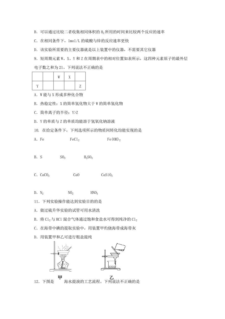 湖北省重点高中智学联盟2020-2021学年高一化学下学期5月联考试题【含答案】_第3页