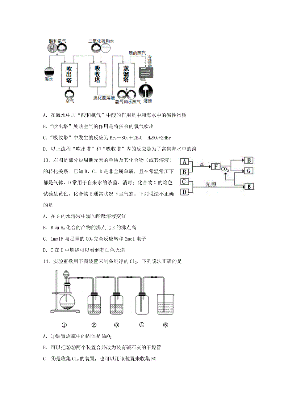 湖北省重点高中智学联盟2020-2021学年高一化学下学期5月联考试题【含答案】_第4页