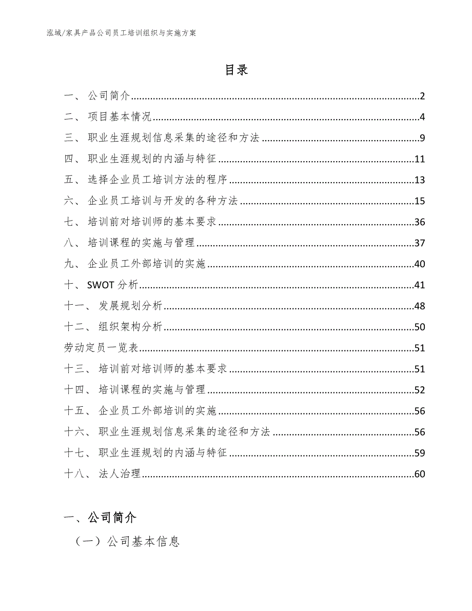 家具产品公司员工培训组织与实施方案【参考】_第2页