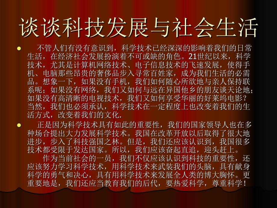 《即兴评述范文》PPT课件.ppt_第1页