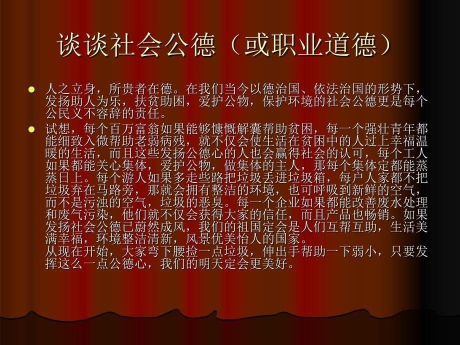 《即兴评述范文》PPT课件.ppt_第5页