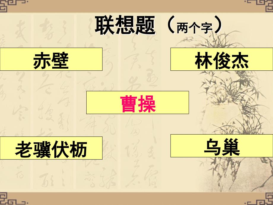 最新承上启下的魏晋南北朝文化(二) ppt课件下载(1)_第2页