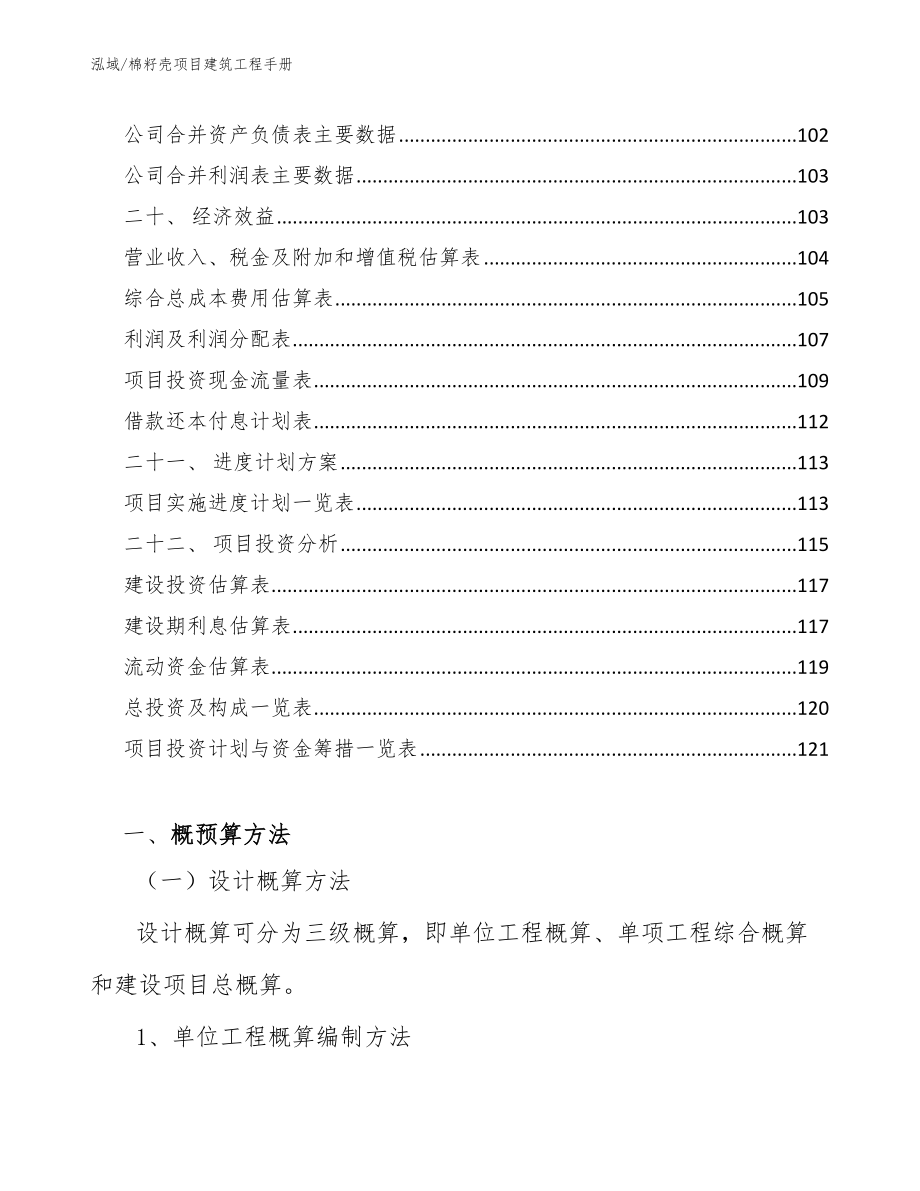 棉籽壳项目建筑工程手册_第2页