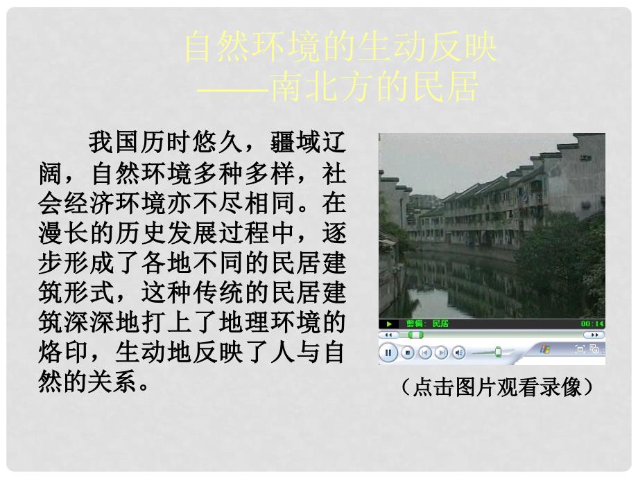 河北省秦皇岛市抚宁县驻操营学区八年级地理下册《5.2 北方地区和南方地区》课件 新人教版_第4页