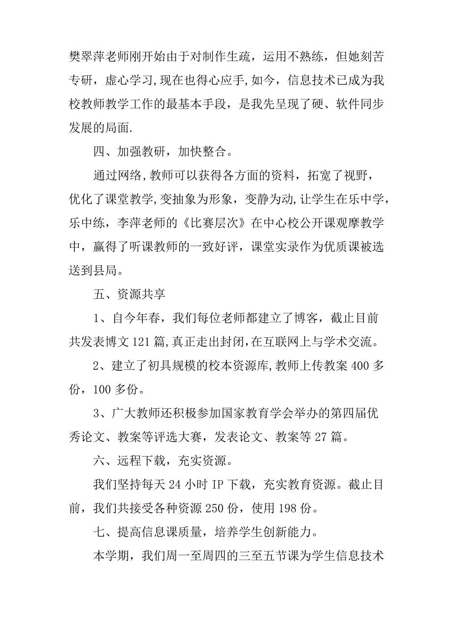 信息技术应用工作汇报材料_第3页