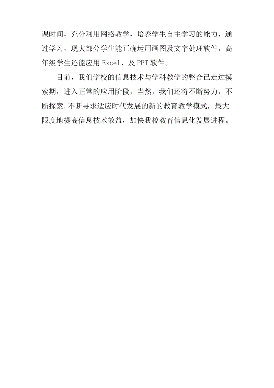 信息技术应用工作汇报材料_第4页