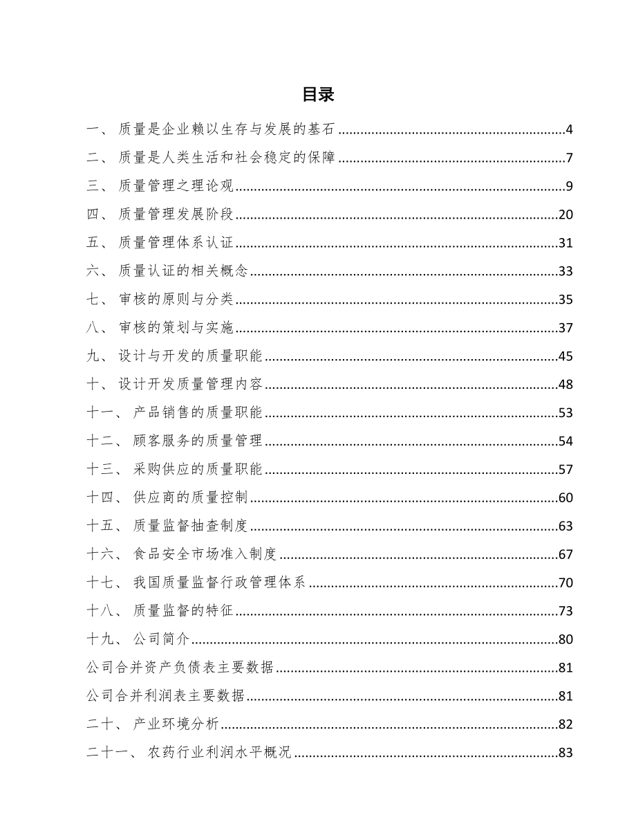 农药制剂项目质量管理制度（参考）_第2页