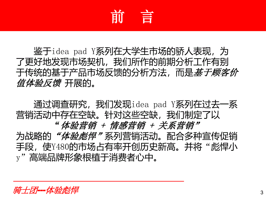 联想ideapad彪悍的小y营销大赛营销策划_第3页